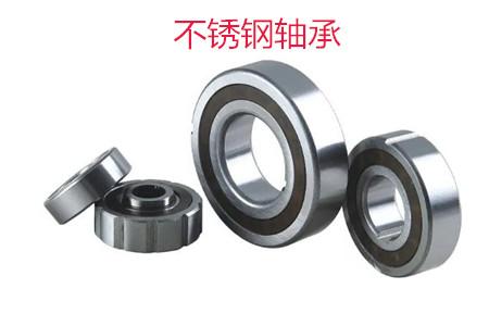 不銹鋼軸承使用時應(yīng)該注意哪些問題？