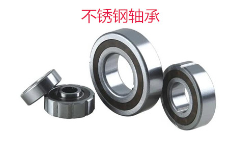 不銹鋼軸承使用時應(yīng)該注意哪些問題？
